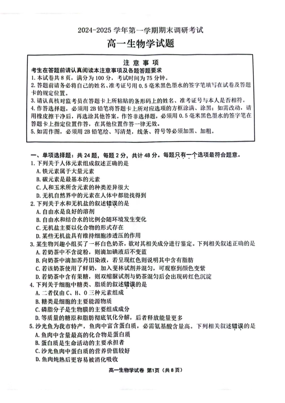 江苏省连云港市2024-2025学年高一上学期期末调研考试 生物 PDF版含答案.pdf_第1页