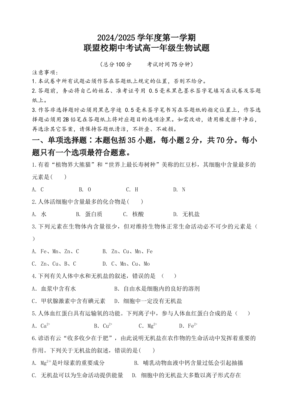 江苏省盐城市五校联考2024-2025学年高一上学期11月期中考试 生物 Word版含答案.docx_第1页