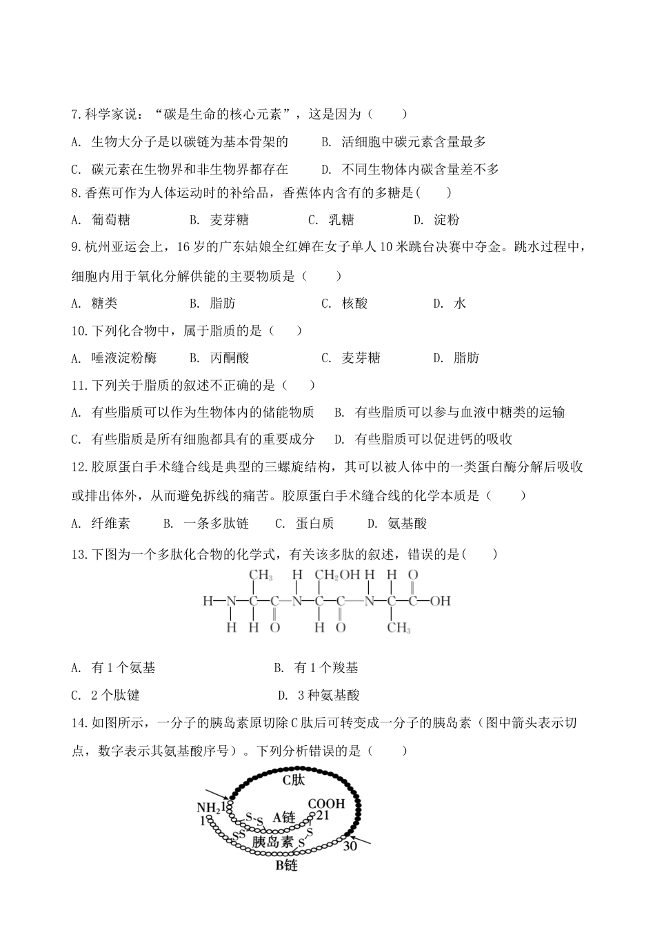 江苏省盐城市五校联考2024-2025学年高一上学期11月期中考试 生物 Word版含答案.docx_第2页