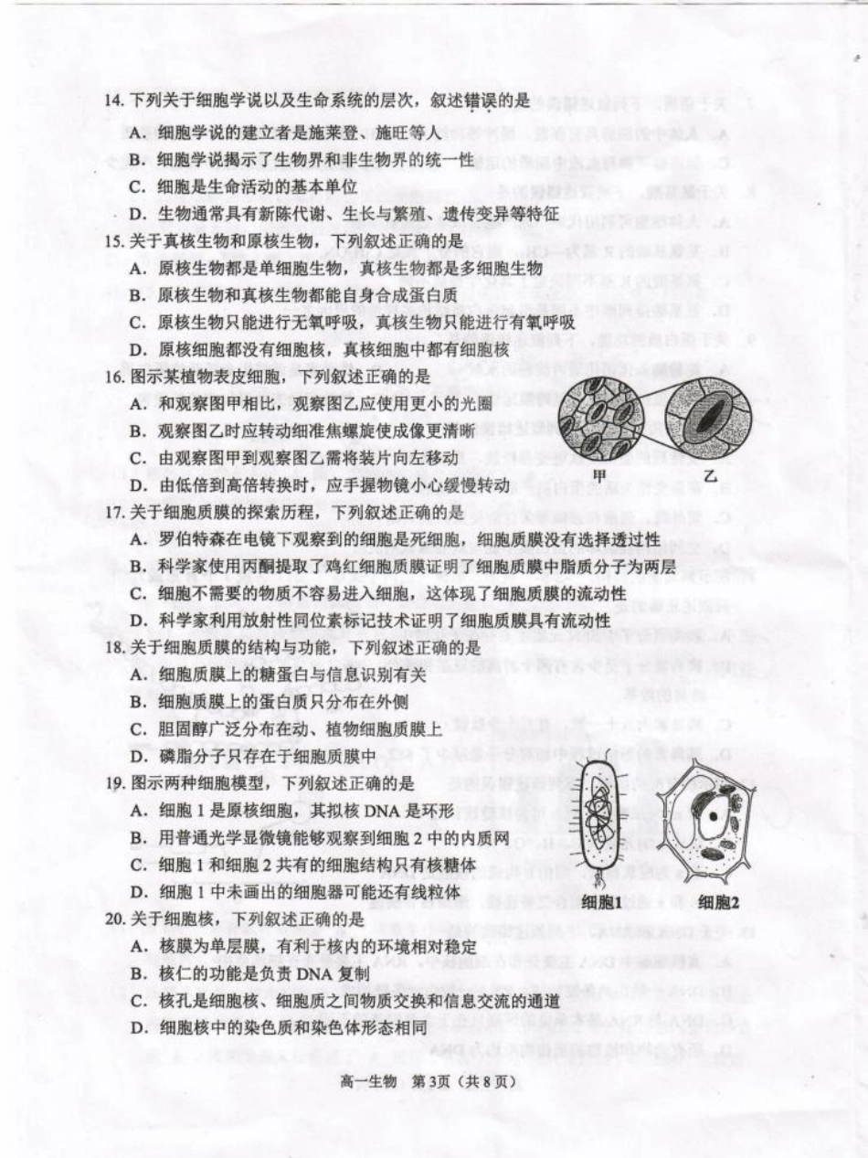 江苏省淮安市2024-2025学年高一上学期1月期末考试 生物 PDF版无答案.pdf_第3页