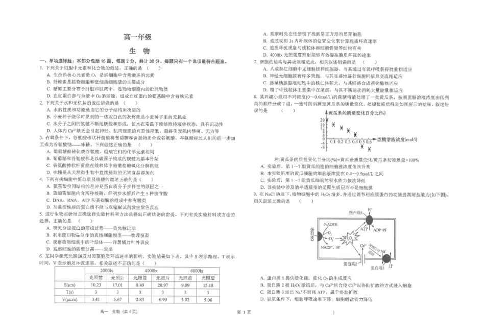 江苏省海安高级中学2024-2025学年高一上学期12月月考试题 生物 PDF版含答案.pdf_第1页
