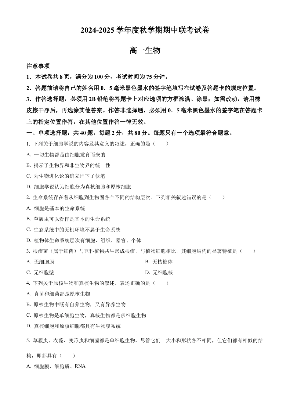 江苏省无锡市江阴市六校2024-2025学年高一上学期11月期中联考试题 生物 Word版含解析.docx_第1页