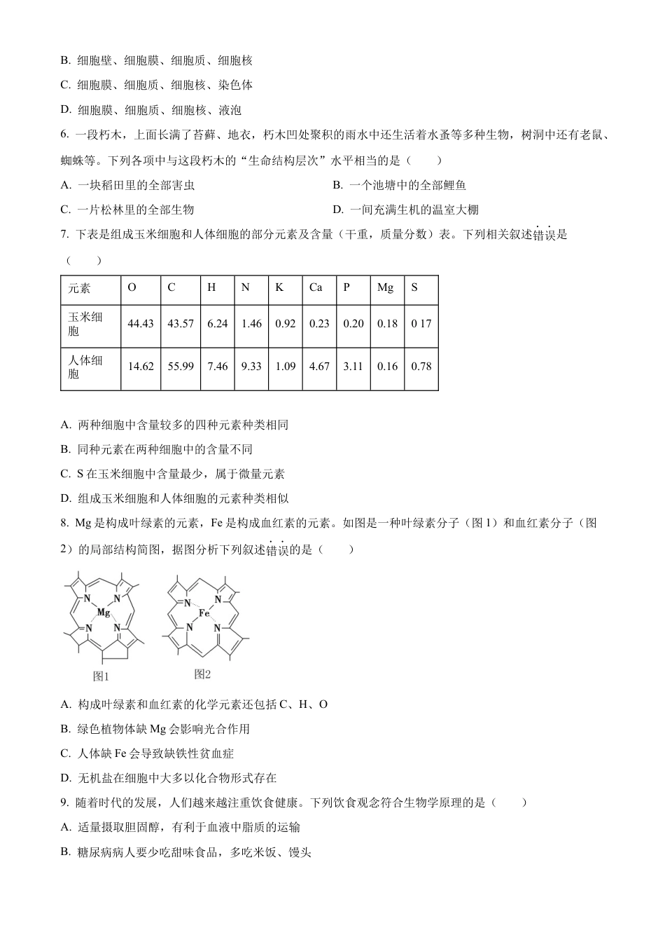 江苏省无锡市江阴市六校2024-2025学年高一上学期11月期中联考试题 生物 Word版含解析.docx_第2页