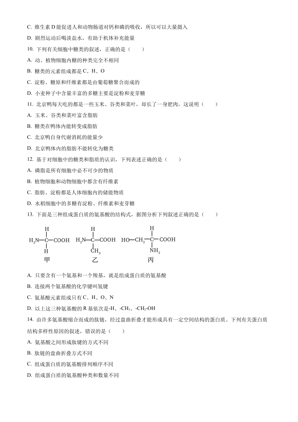江苏省无锡市江阴市六校2024-2025学年高一上学期11月期中联考试题 生物 Word版含解析.docx_第3页