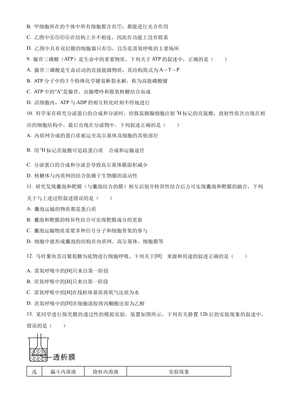 浙江省金砖联盟2024-2025学年高一上学期期中联考生物试卷 Word版无答案.docx_第3页