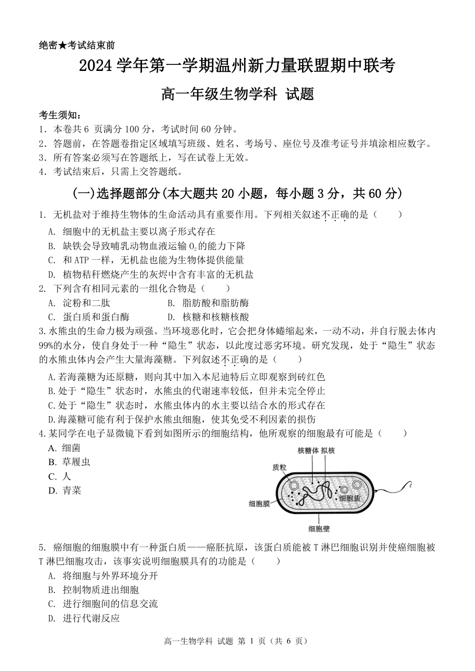 浙江省温州新力量联盟2024-2025学年高一上学期期中联考生物试题_高一生物试题.pdf_第1页