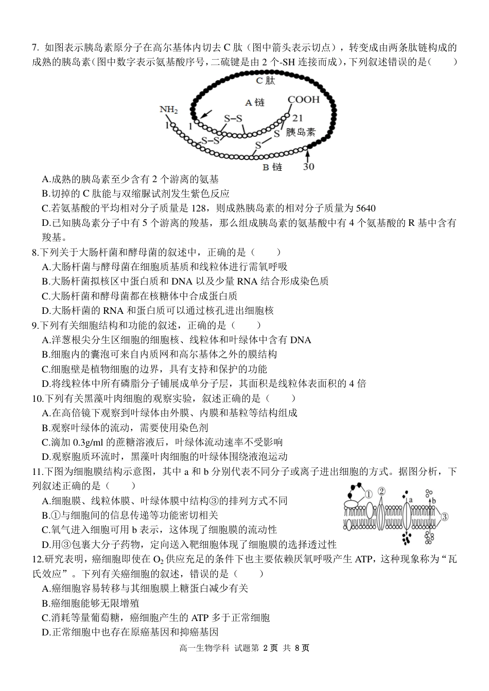 浙江省金华市卓越联盟高一12月阶段性联考全科试卷及答案_生物试卷.pdf_第2页