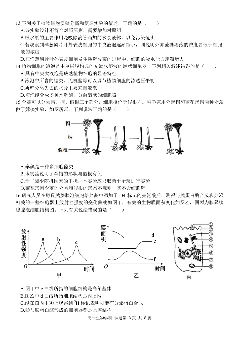 浙江省金华市卓越联盟高一12月阶段性联考全科试卷及答案_生物试卷.pdf_第3页