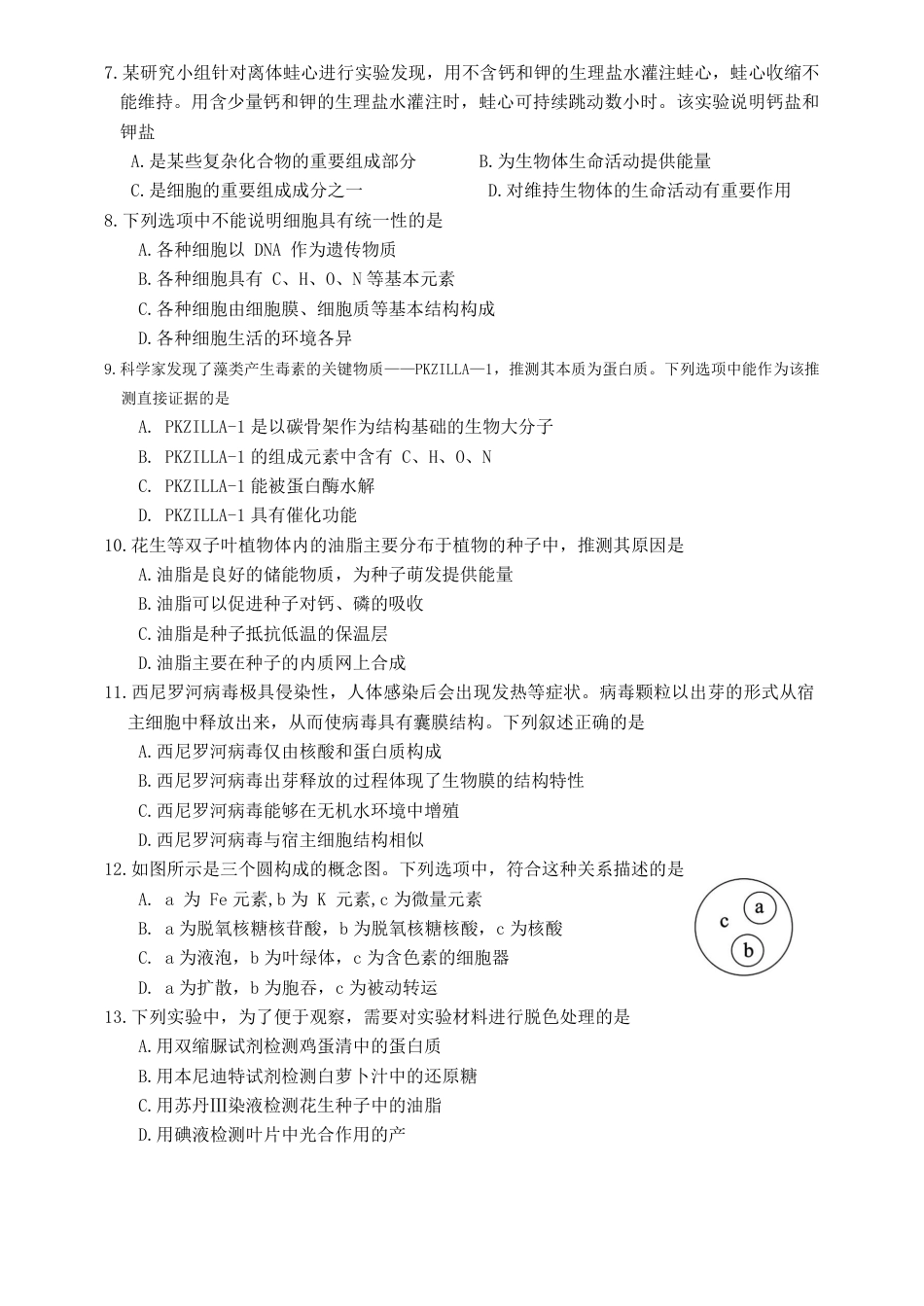 浙江省强基联盟2024-2025学年高一上学期11月联考_生物试题.pdf_第2页