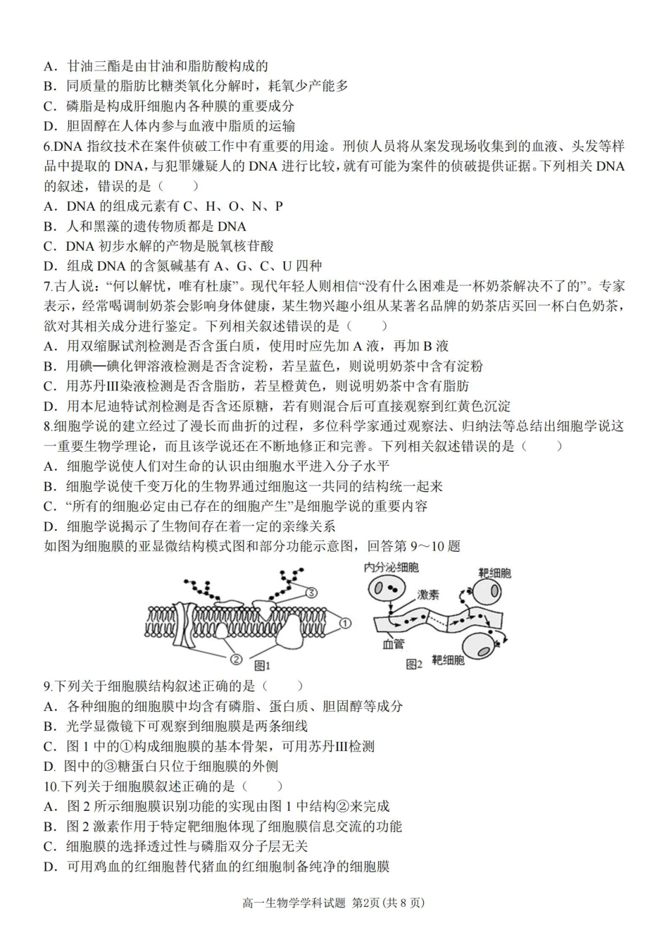 浙江省嘉兴八校2024-2025学年高一期中_生物卷-嘉兴八校高一期中.pdf_第2页