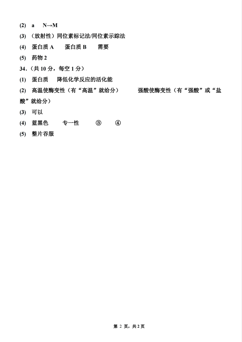 浙江省杭州市北斗联盟2024-2025学年高一上学期期中联考生物试题_生物答案.pdf_第2页