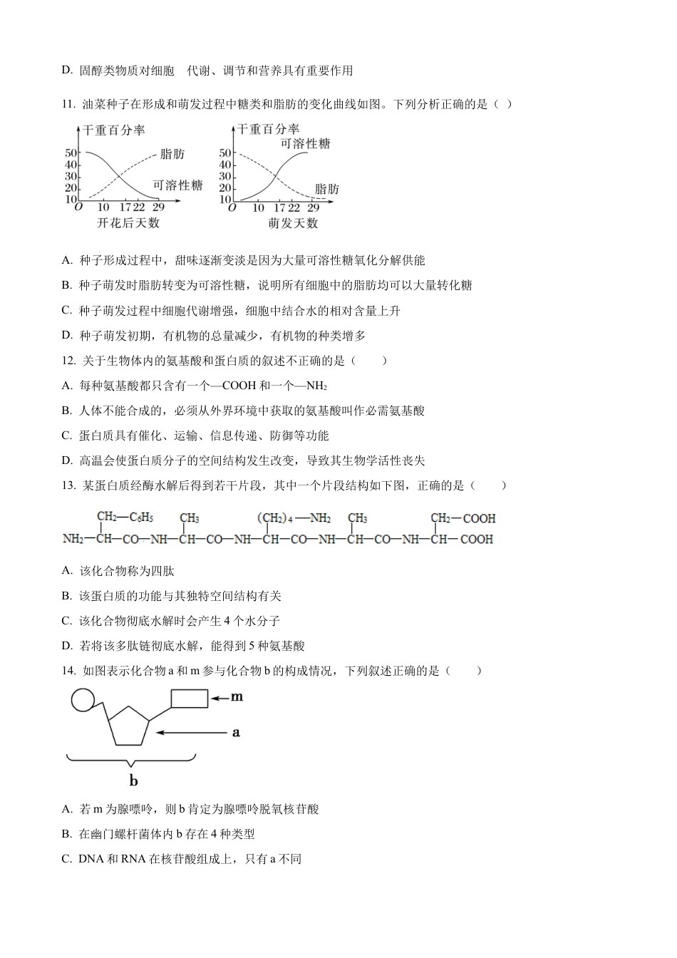 浙江省宁波市三锋联盟2024-2025学年高一上学期11月期中考试 生物 Word版含解析.docx_第3页