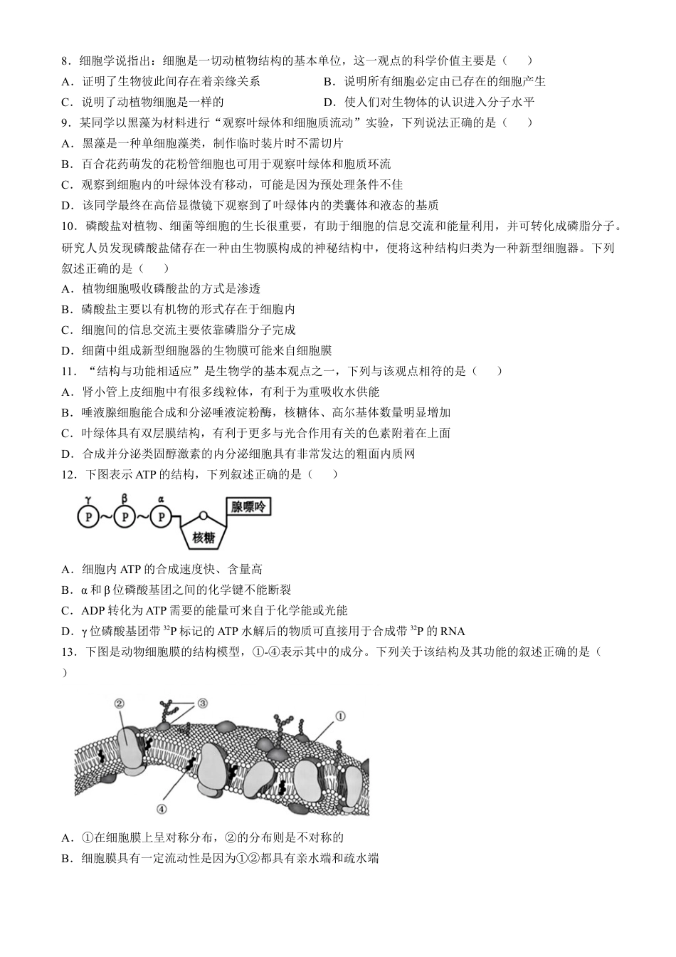 浙江省杭州地区（含周边）重点中学2024-2025学年高一上学期期中联考生物试题 （含答案）.docx_第2页