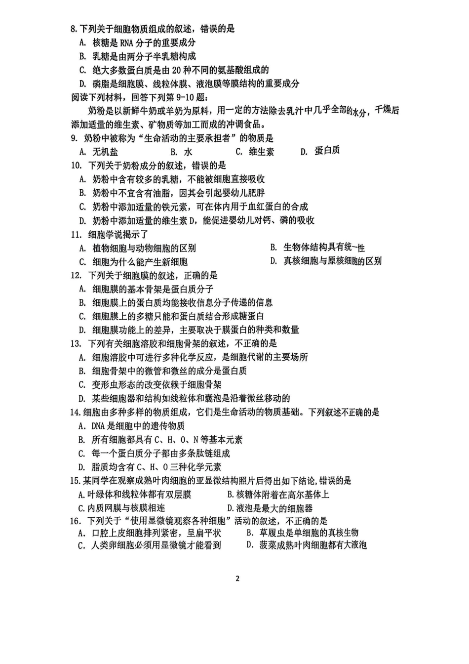 生物-浙江四校联考2024年高一10月月考.pdf_第2页