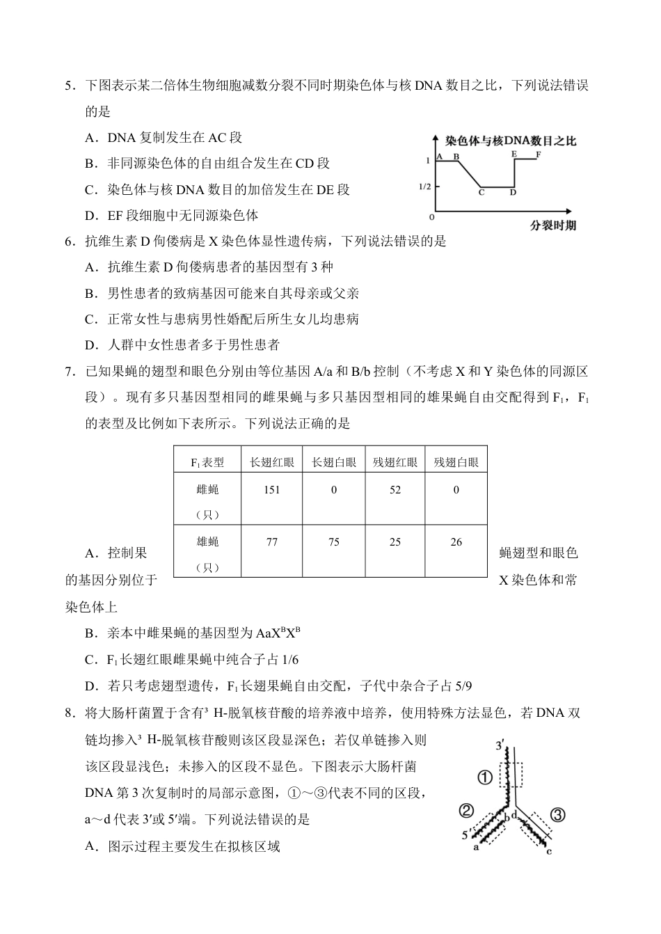 （教研室提供）山东省威海市2023-2024学年高一下学期期末考试生物试题.docx_第2页