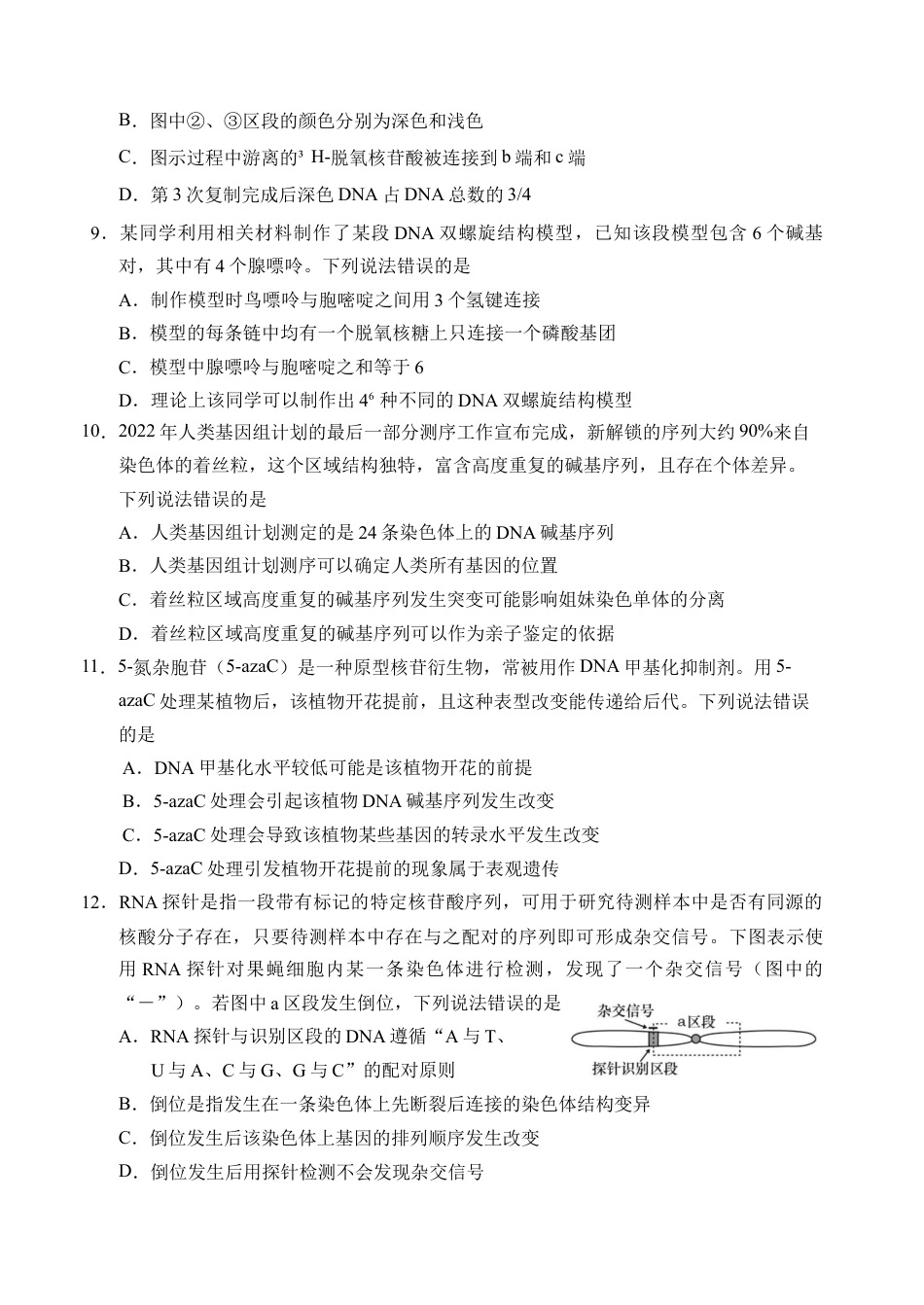 （教研室提供）山东省威海市2023-2024学年高一下学期期末考试生物试题.docx_第3页