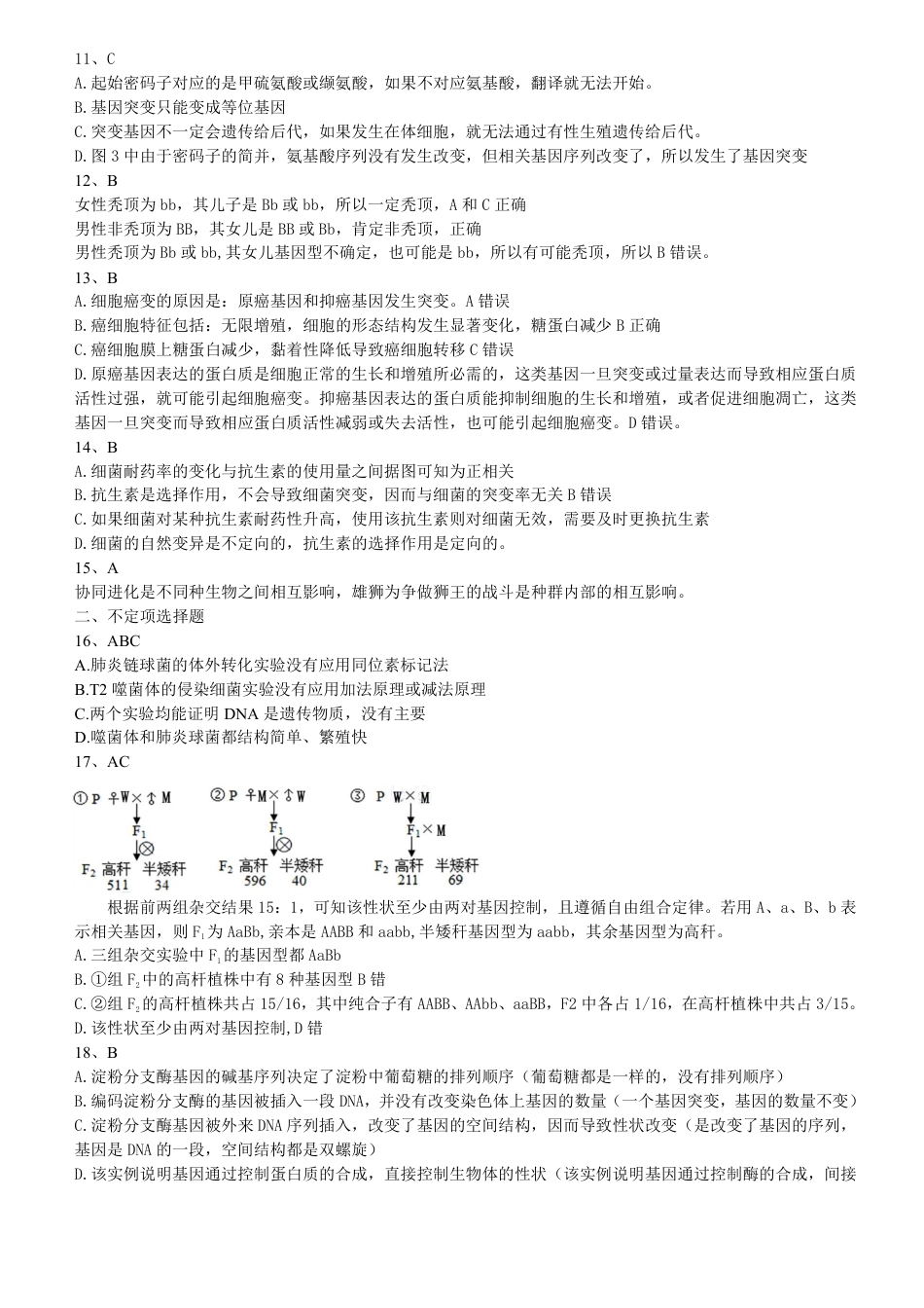 【详解答案】【生物学】【高一】2023―2024学年度下学期高一年级期末联考.pdf_第2页