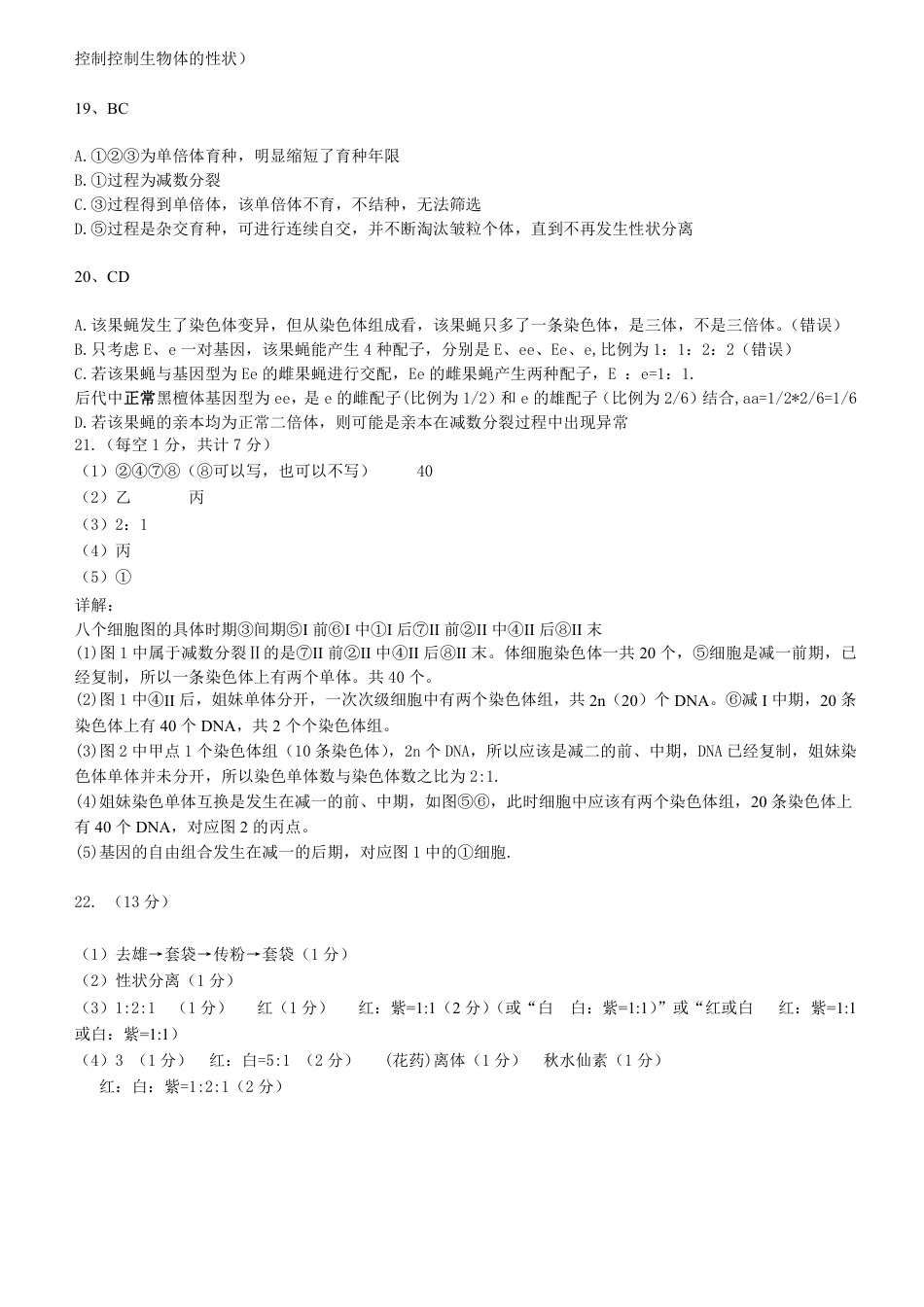 【详解答案】【生物学】【高一】2023―2024学年度下学期高一年级期末联考.pdf_第3页