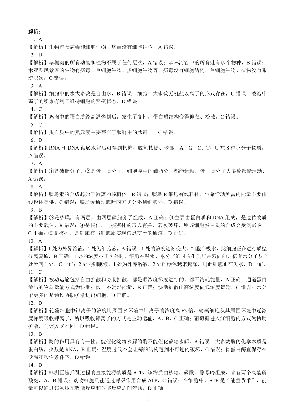 2024～2025学年度上期高中2024级期末考试生物学参考答案及评分标准.pdf_第2页