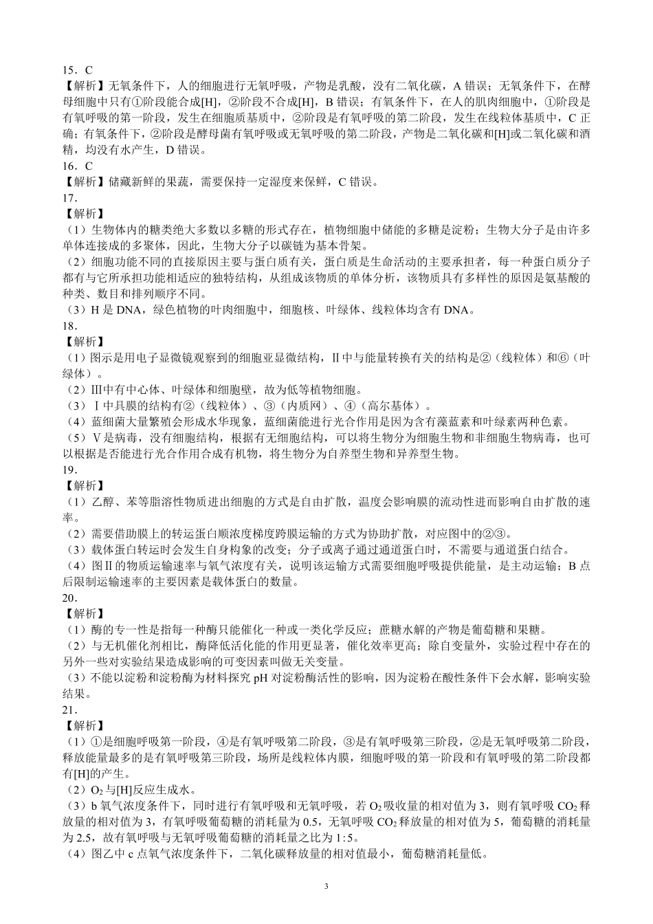 2024～2025学年度上期高中2024级期末考试生物学参考答案及评分标准.pdf_第3页