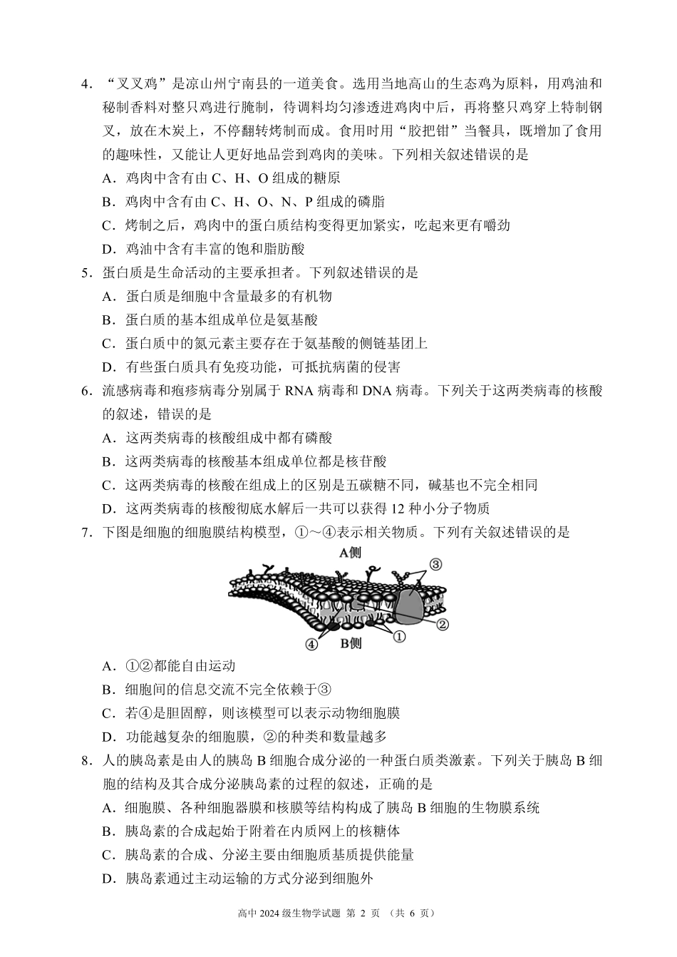 2024～2025学年度上期高中2024级期末考试生物学试题（6页）.pdf_第2页