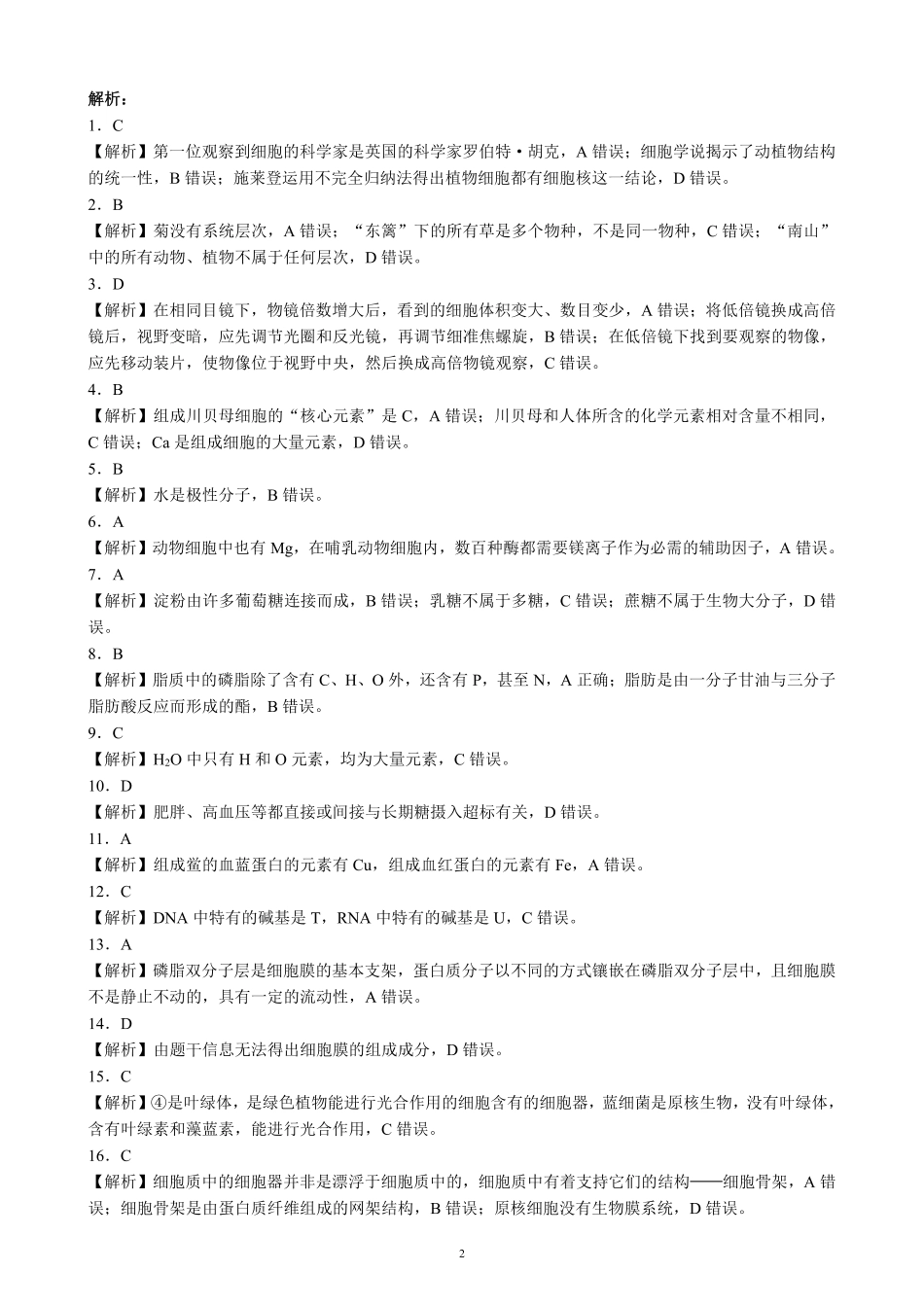 2024～2025学年度上期高中2024级期中考试生物学参考答案及评分标准.pdf_第2页