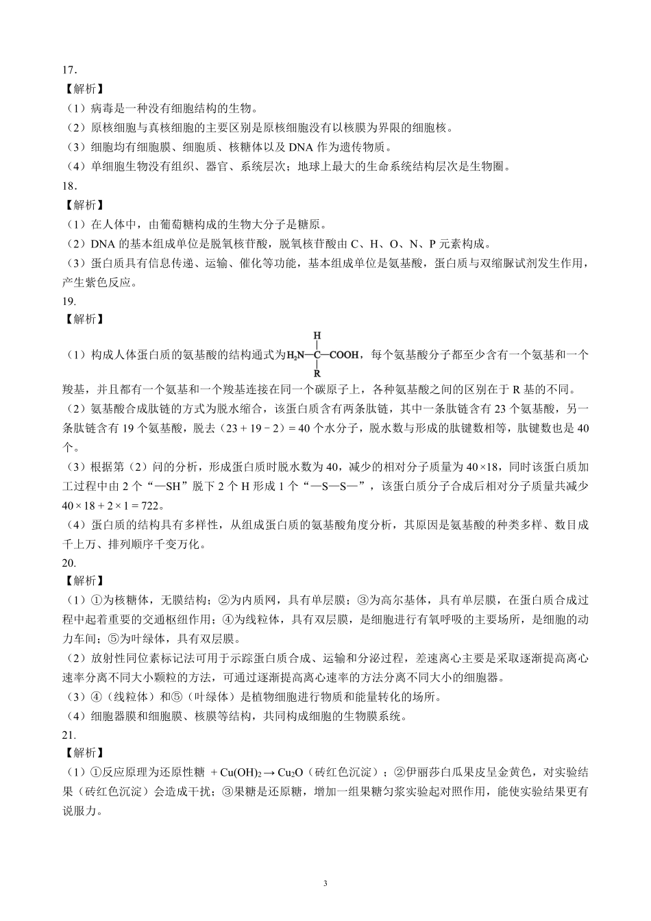 2024～2025学年度上期高中2024级期中考试生物学参考答案及评分标准.pdf_第3页