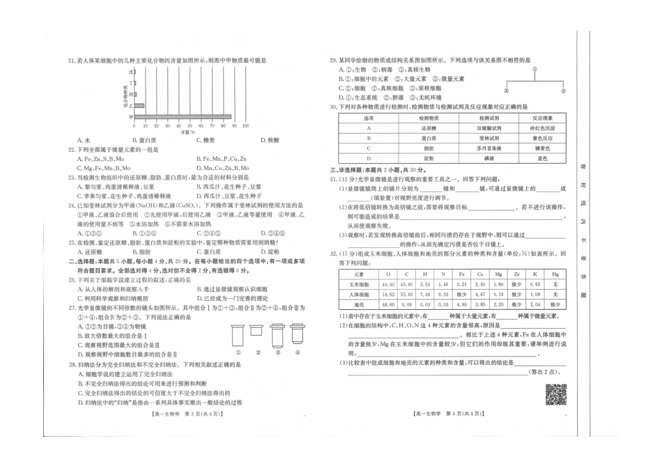 2024-2025学年辽宁省高一10月联考_生物试题.pdf_第2页