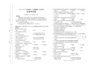 2024-2025学年辽宁省高一10月联考_生物试题.pdf