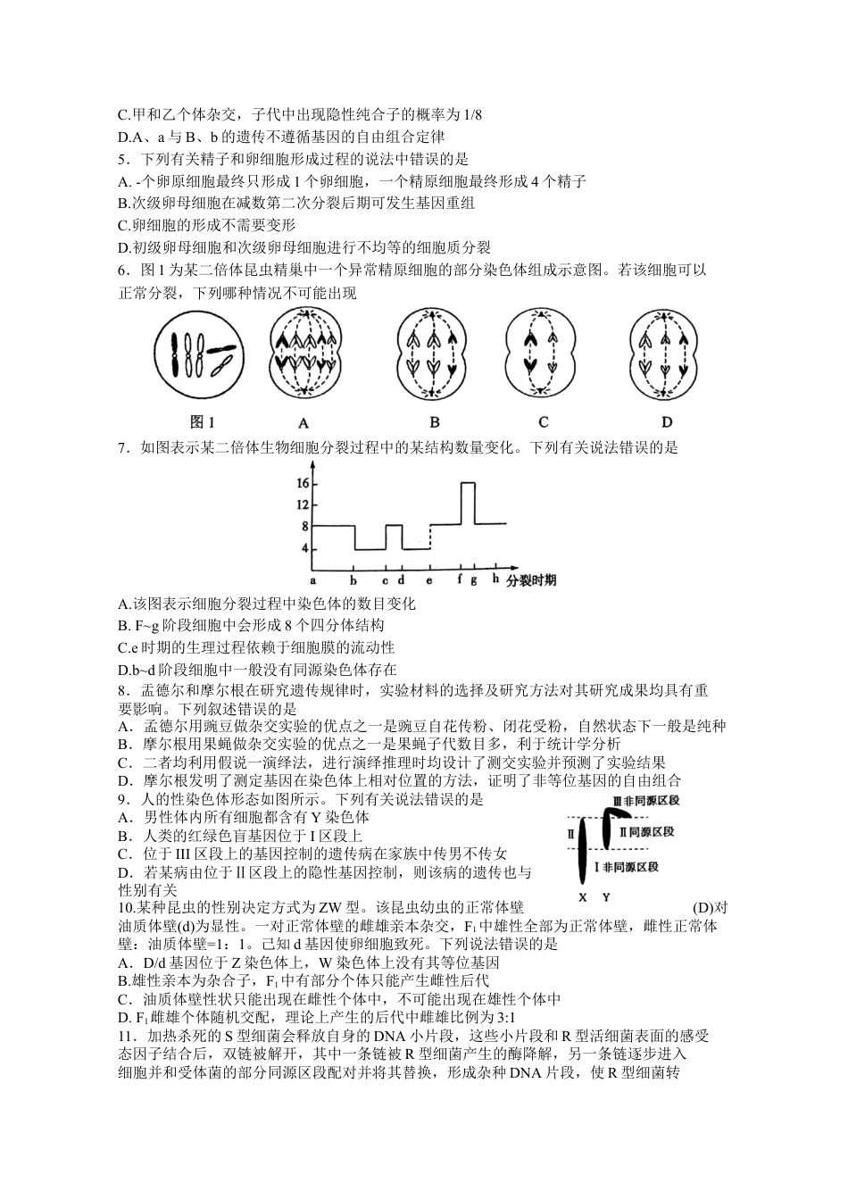 2024年春期期末高一生物参考答案.docx_第2页