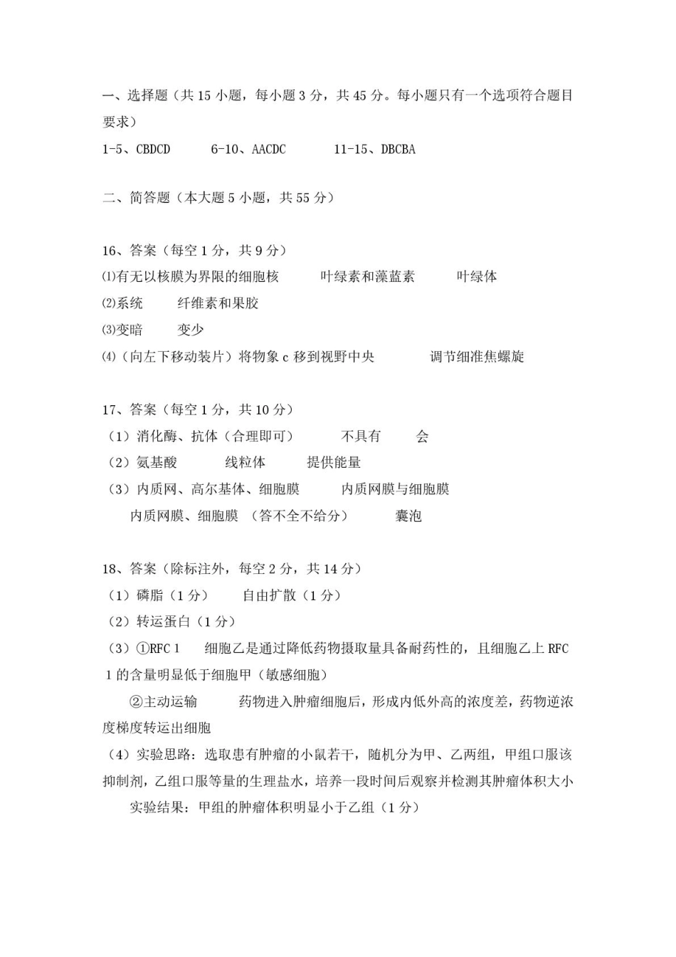 安徽省安庆市2024-2025学年第一学期期末统考高一生物试题及答案 高一生物答案.pdf_第1页