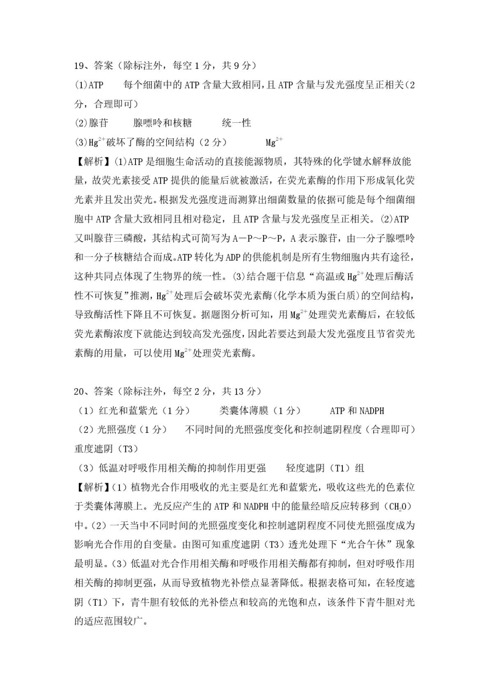 安徽省安庆市2024-2025学年第一学期期末统考高一生物试题及答案 高一生物答案.pdf_第2页
