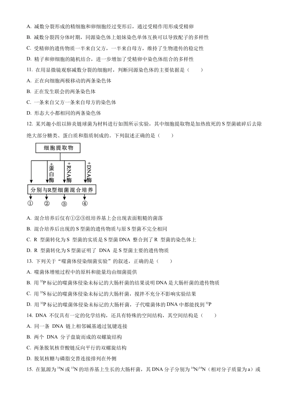 安徽省蚌埠市2023-2024学年高一下学期7月期末生物试题（原卷版）.docx_第3页