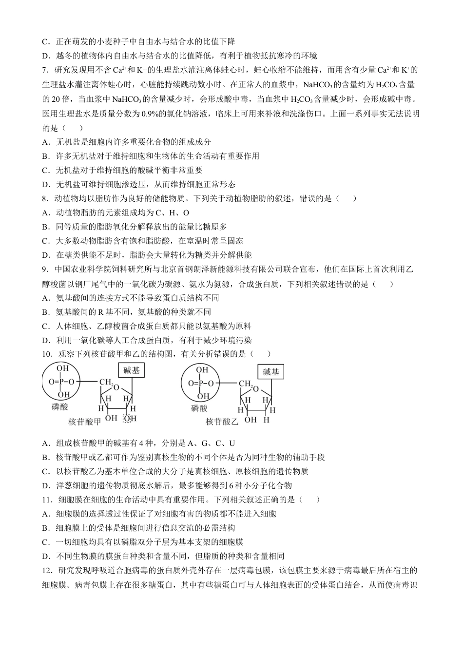 安徽省蚌埠市A层高中2024-2025学年高一上学期11月期中考试 生物 Word版含答案.docx_第2页