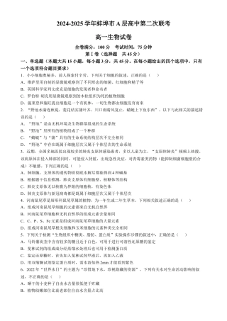 安徽省蚌埠市A层高中2024-2025学年高一上学期11月期中考试 生物 Word版含答案.docx