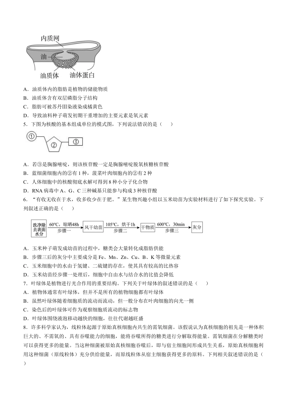 安徽省蚌埠市怀远县2024-2025学年高一上学期期中考试 生物 Word版含答案.docx_第2页