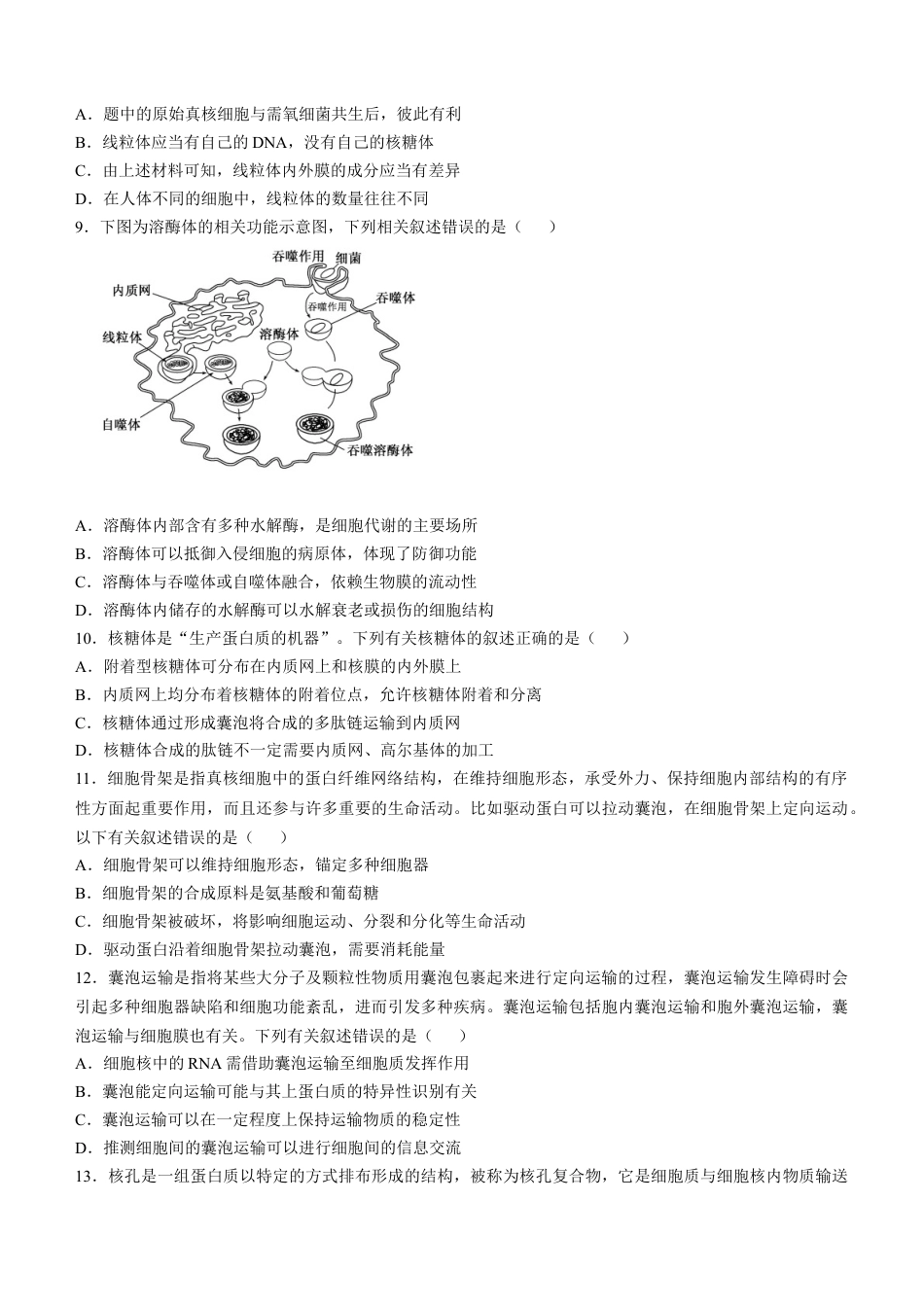 安徽省蚌埠市怀远县2024-2025学年高一上学期期中考试 生物 Word版含答案.docx_第3页