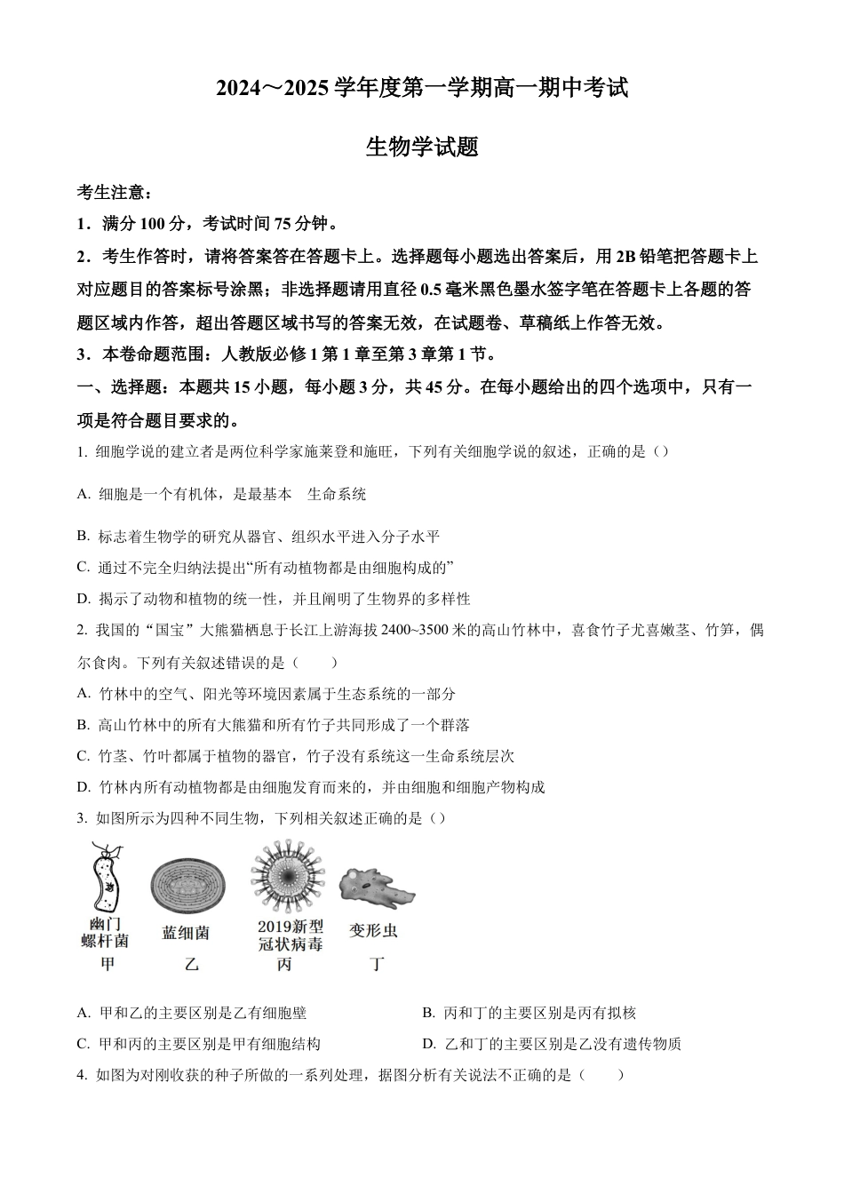 安徽省滁州市九校联考2024-2025学年高一上学期11月期中考试 生物（含答案）.docx_第1页