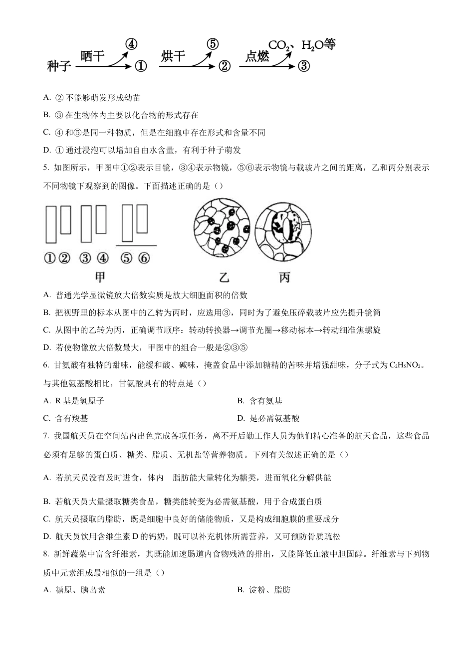 安徽省滁州市九校联考2024-2025学年高一上学期11月期中考试 生物（含答案）.docx_第2页