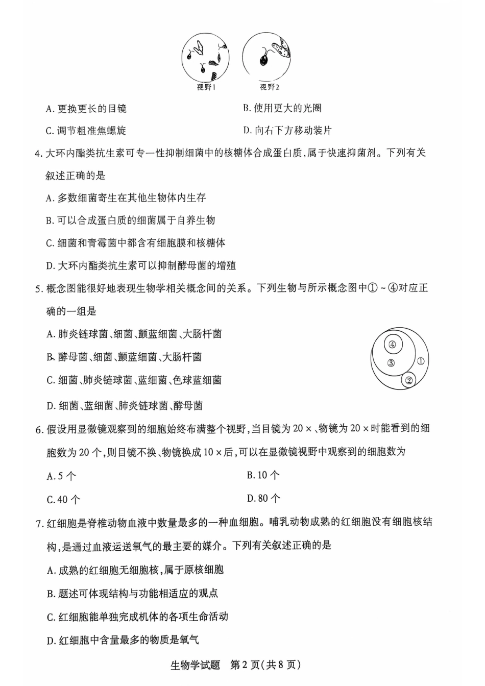 安徽省多校联盟2024-2025学年高一上学期10月月考生物试题.pdf_第2页