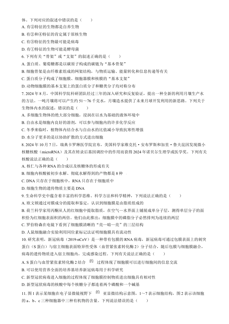 安徽省江南十校2024-2025学年高一上学期12月分科诊断联考生物试题  Word版无答案.docx_第2页