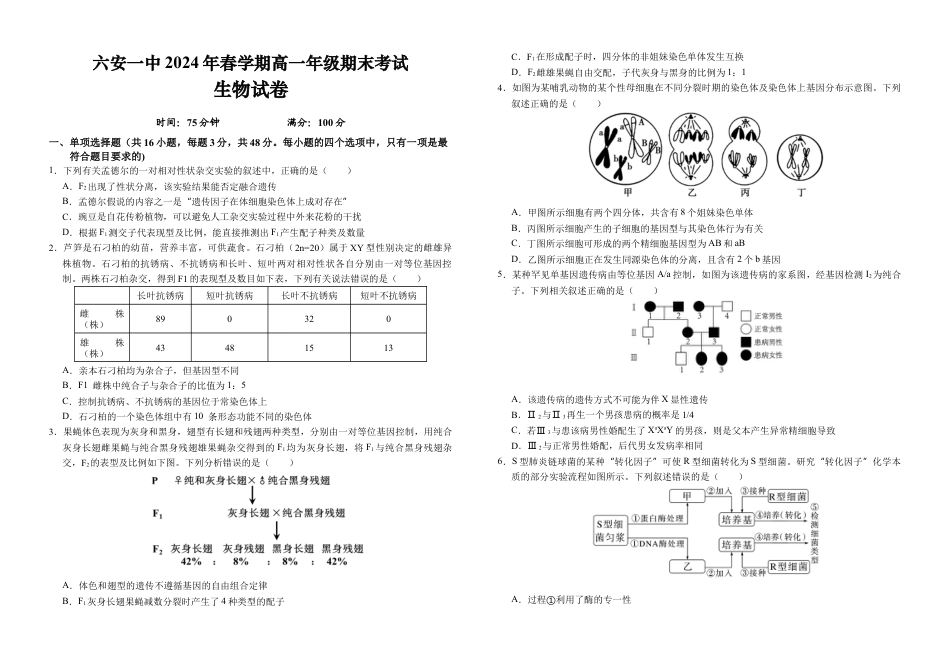 安徽省六安市金安区安徽省六安第一中学2023-2024学年高一下学期6月期末生物试题.docx_第1页