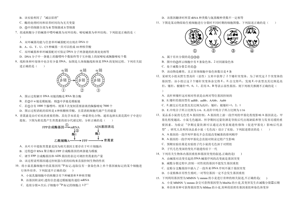 安徽省六安市金安区安徽省六安第一中学2023-2024学年高一下学期6月期末生物试题.docx_第2页