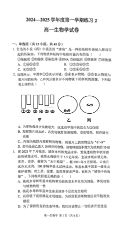 安徽省庐巢联盟2024-2025学年高一上学期第二次月考试题 生物 PDF版含答案.pdf