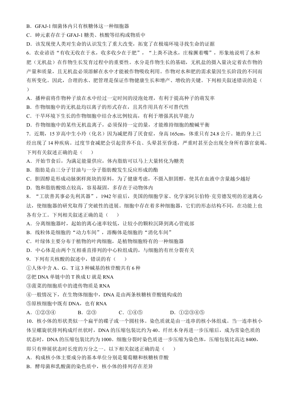 安徽省宿州市省、市示范高中2024-2025学年高一上学期11月期中考试生物试题（含答案）.docx_第2页