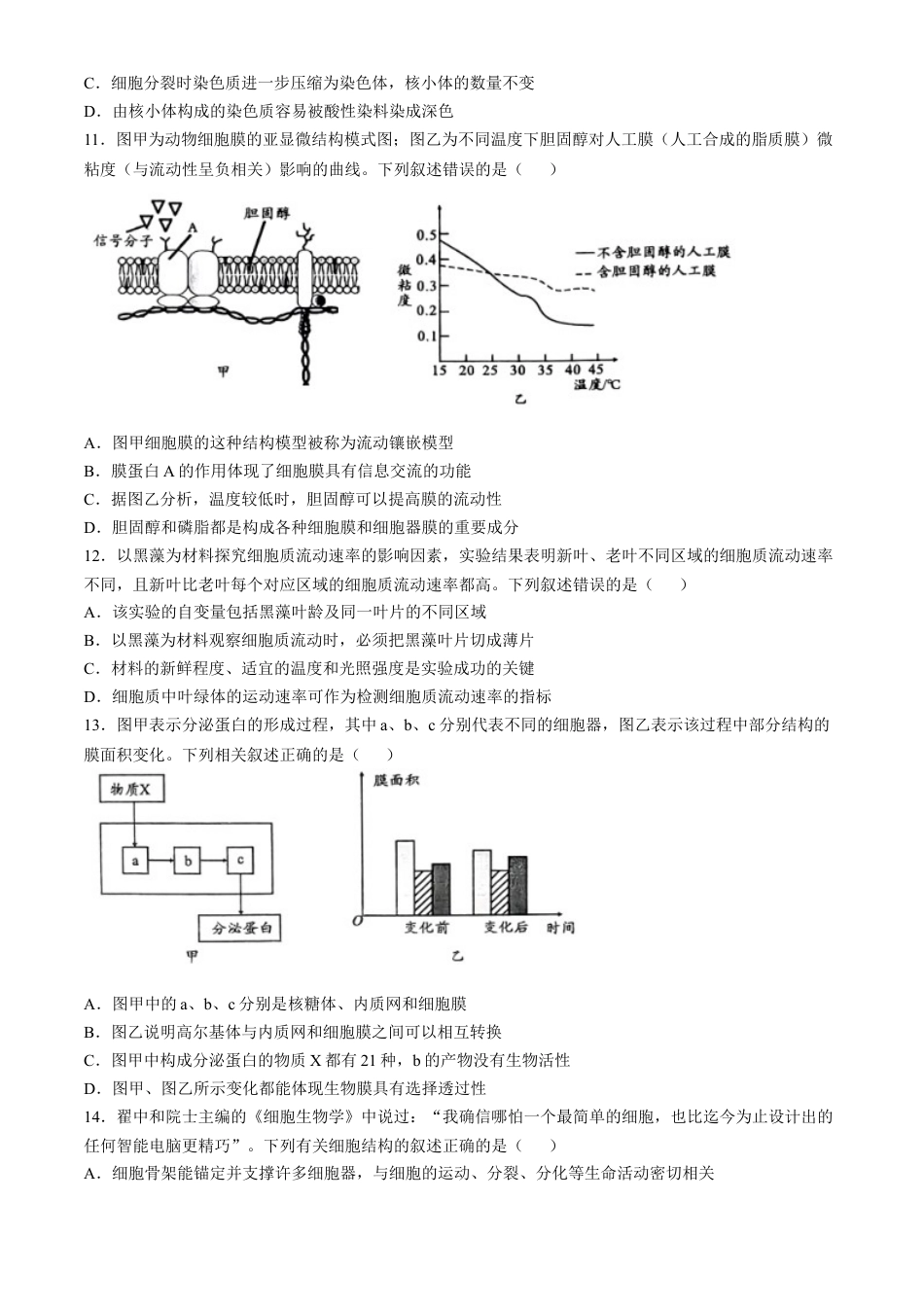 安徽省宿州市省、市示范高中2024-2025学年高一上学期11月期中考试生物试题（含答案）.docx_第3页