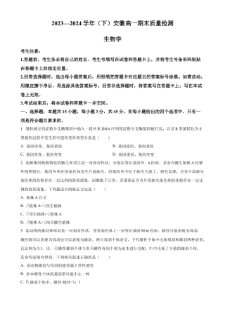 安徽省宿州市天一大联考2023-2024学年高一下学期7月期末生物试题.docx