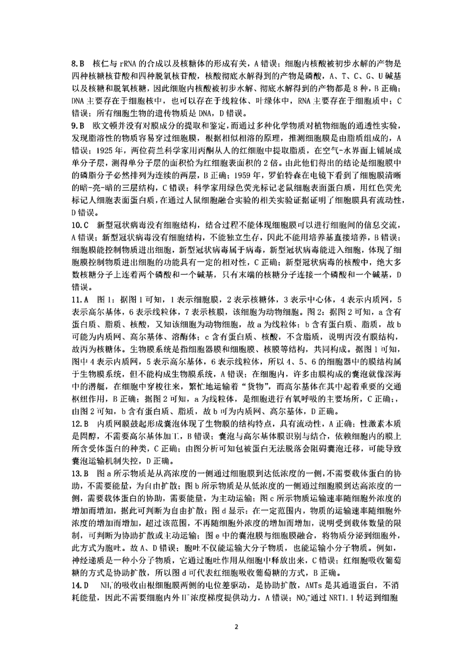 安徽师范大学附属中学2024-2025学年高一上学期12月月考生物答案.pdf_第2页