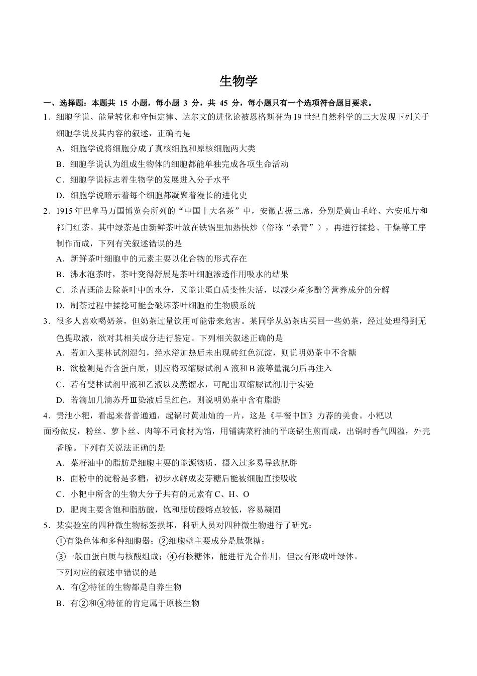 安徽师范大学附属中学2024-2025学年高一上学期12月月考生物试卷.docx_第1页