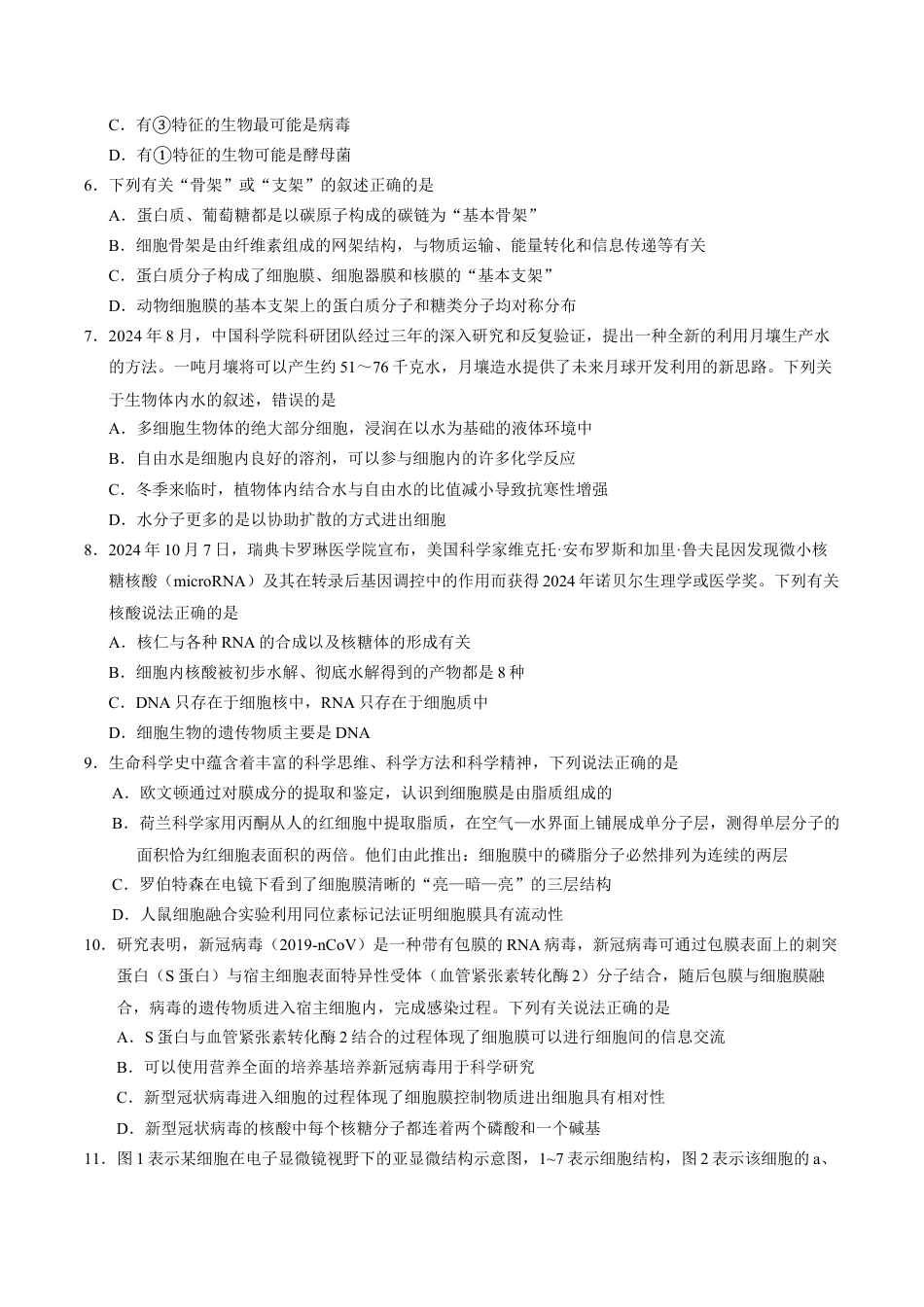 安徽师范大学附属中学2024-2025学年高一上学期12月月考生物试卷.docx_第2页